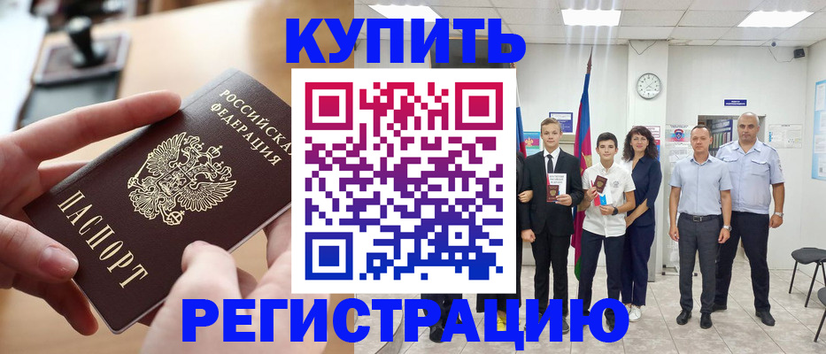 временная регистрация для школы в Вышнем Волочке