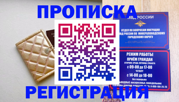 прописка от собственника в Вышнем Волочке